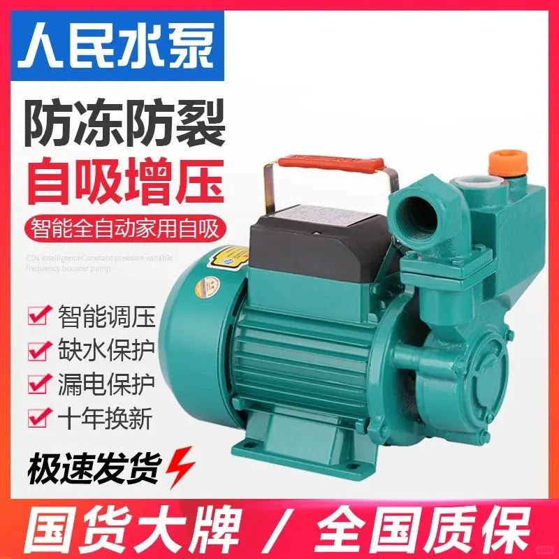 人民增压泵家用静音自吸神器