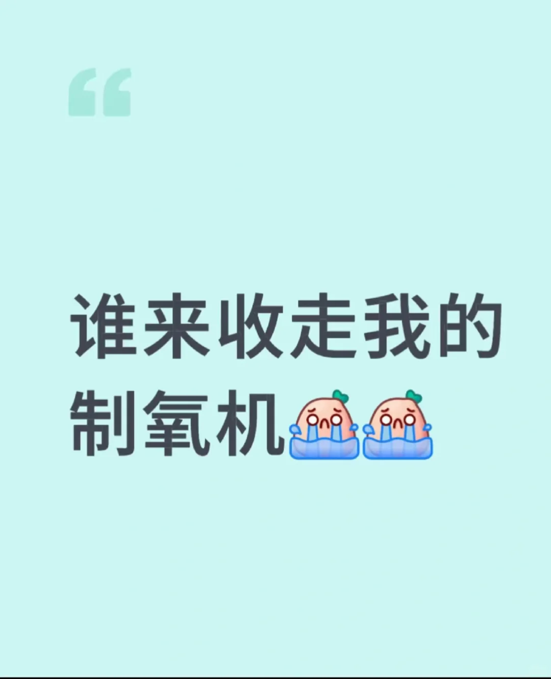 氧气机转让