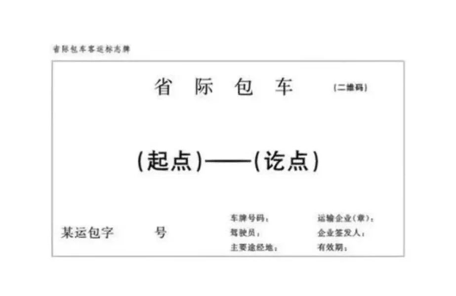 3月31日起,旅游包车周末通行河北高速免费