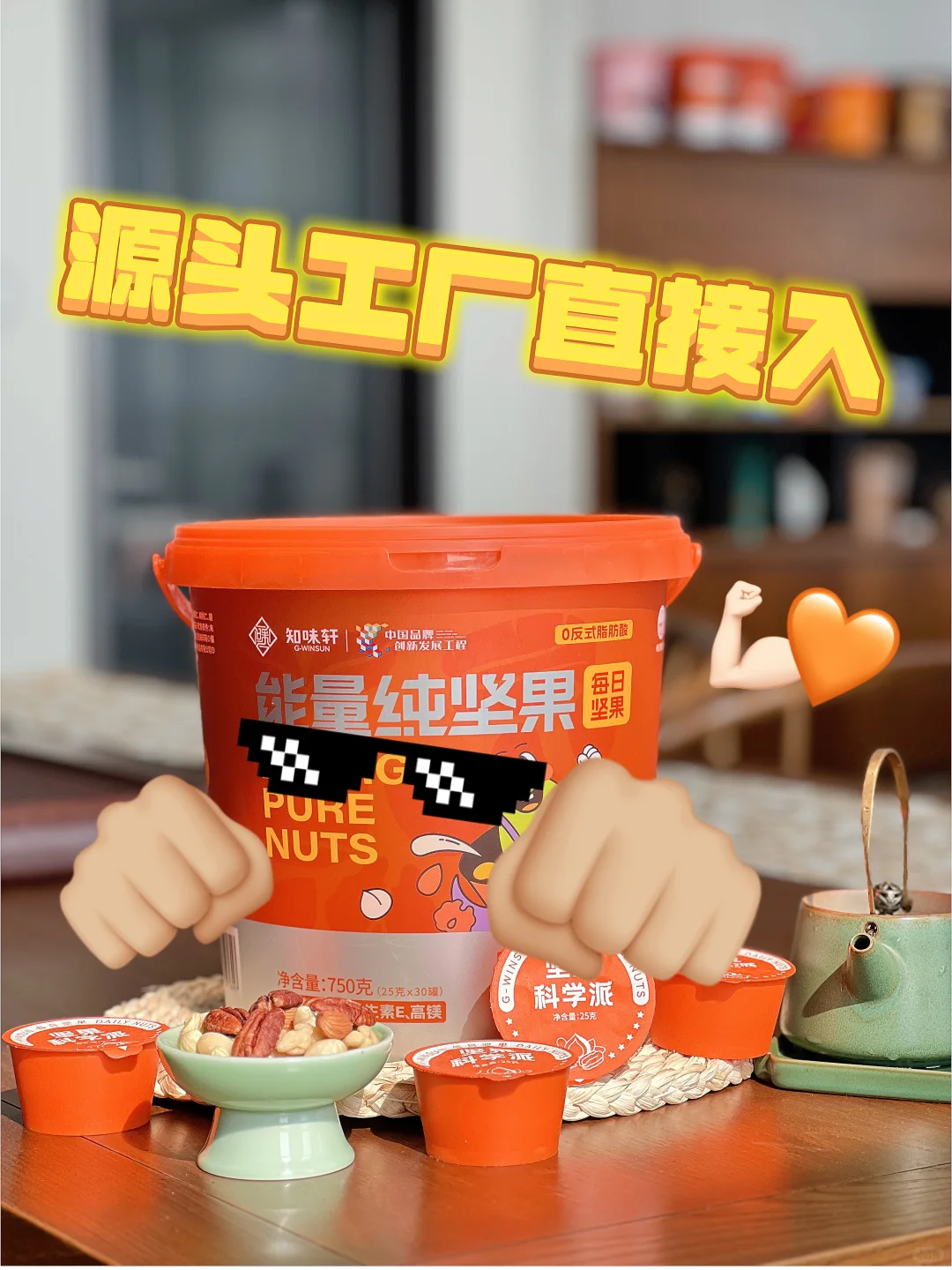 ?性价比拉满！源头工厂坚果直接入