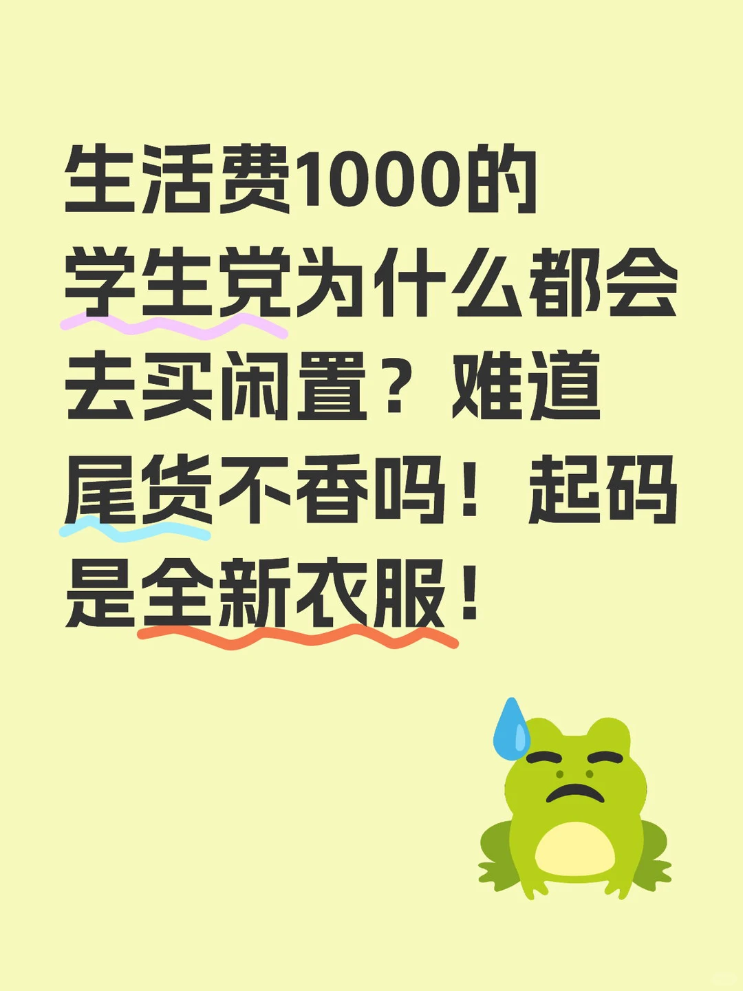 5.9有全新的衣服吗？女装真的不卷不行？