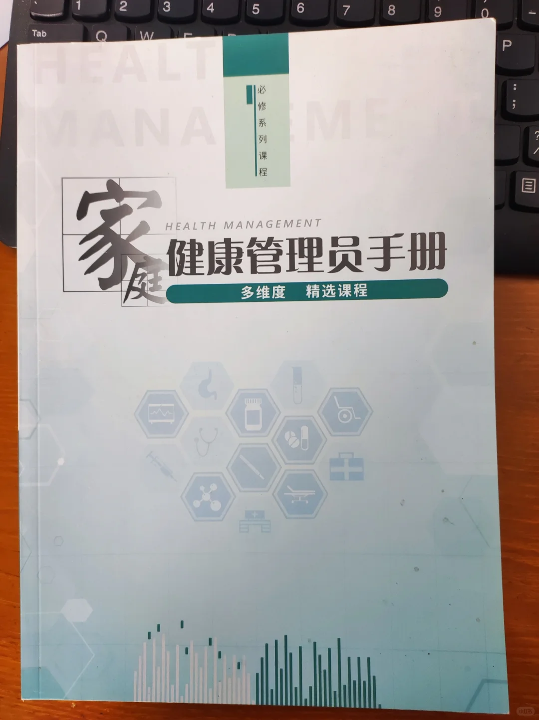 家庭健康管理员手册