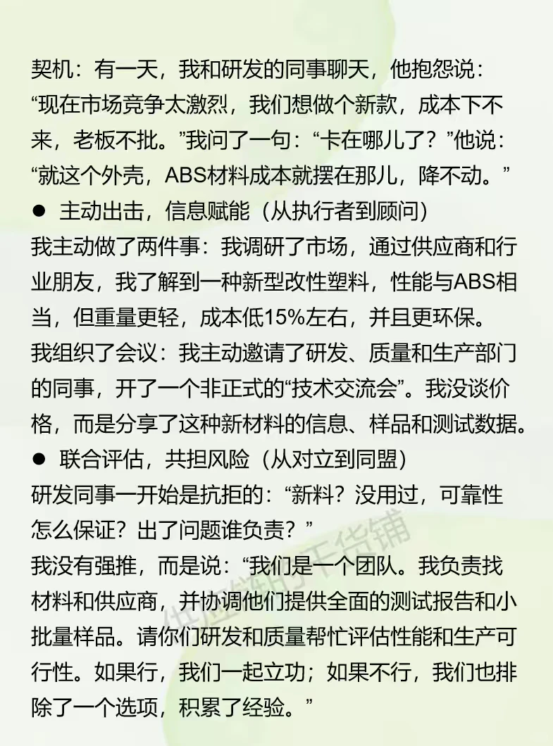 采购如何变身价值创造中心？