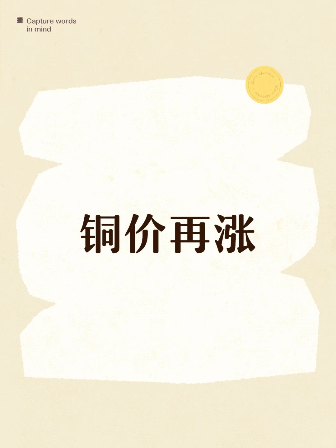 铜价又双叒涨了！2025年底行情太疯