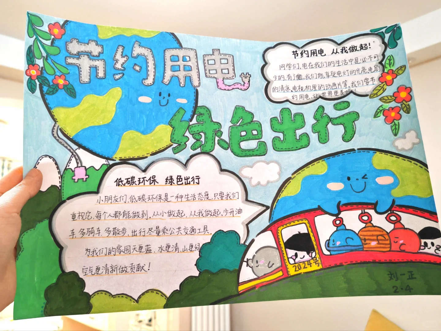 节约用电 绿色出行手抄报