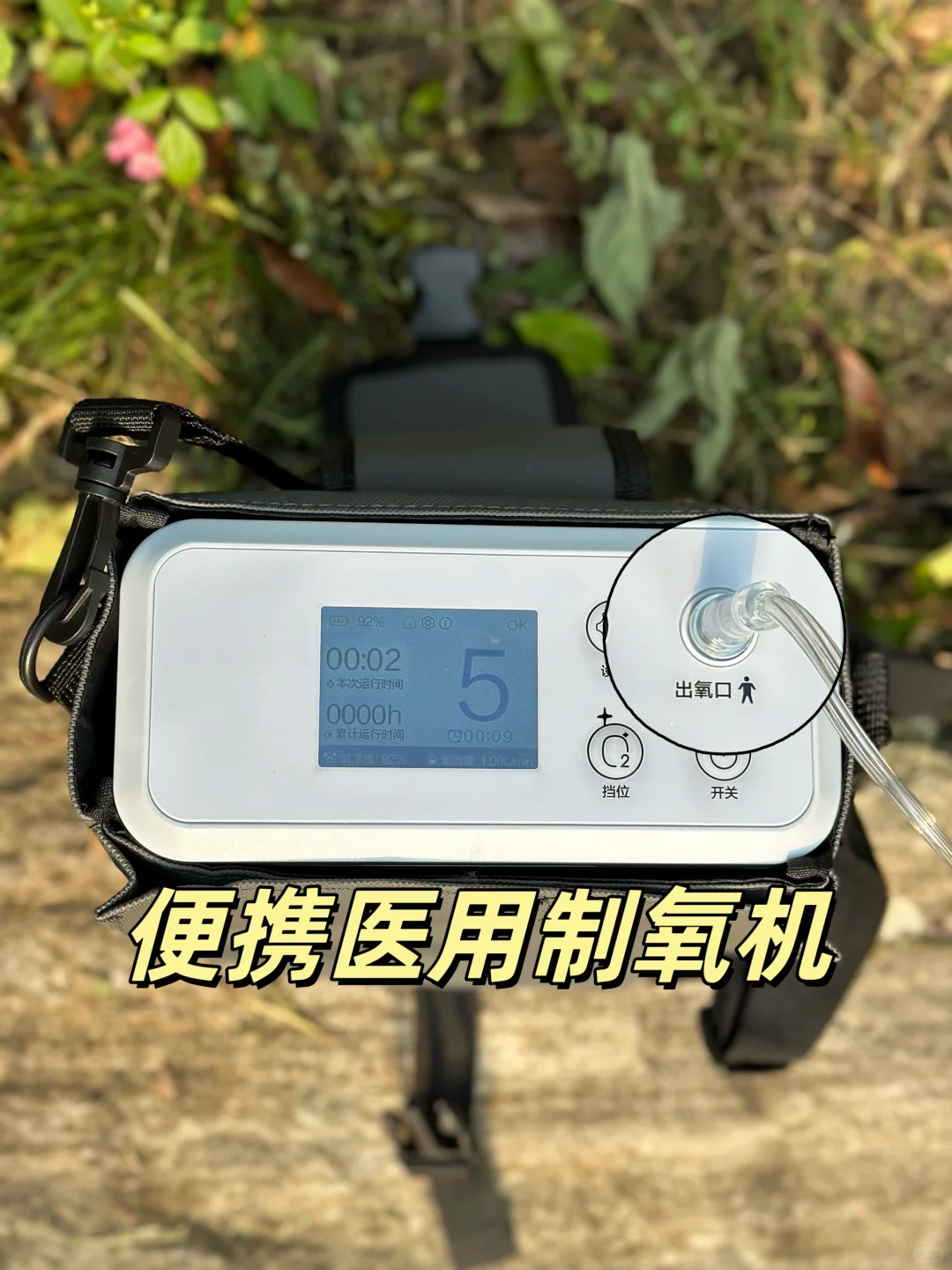 救命神器！巴掌大的制氧机高原真香！
