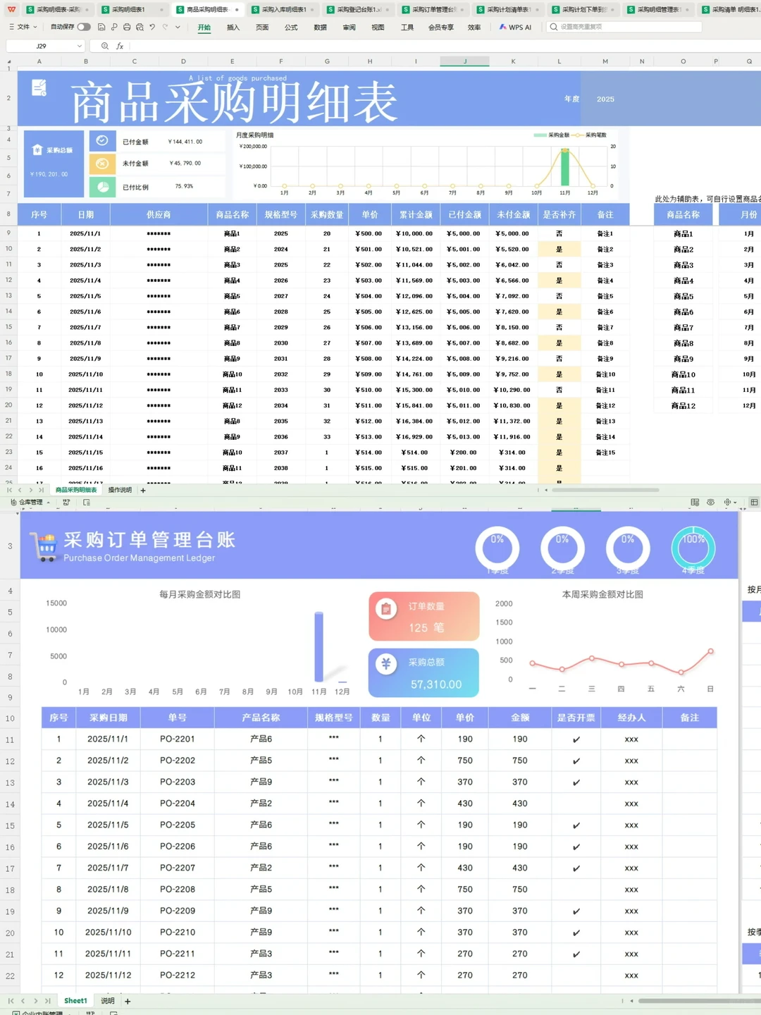 这样做采购明细表，太好用了！！！