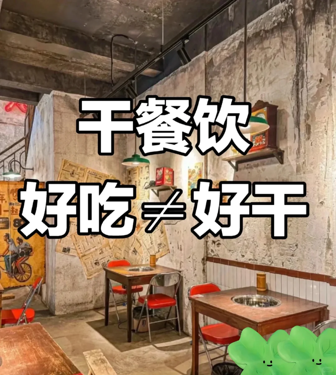 国庆节开始这四种餐饮必定被淘汰！