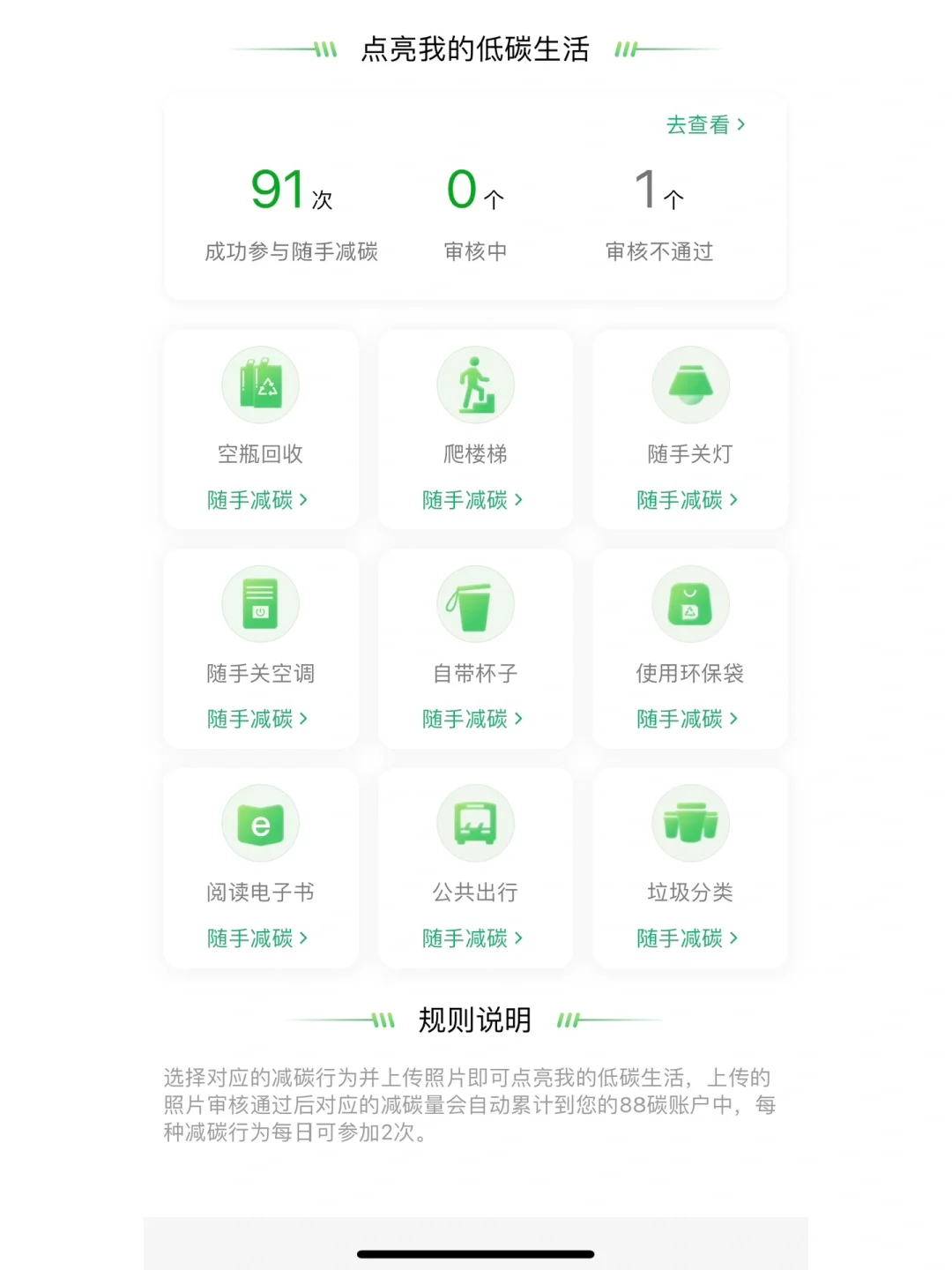 可持续生活｜日常低碳行为打卡♻️