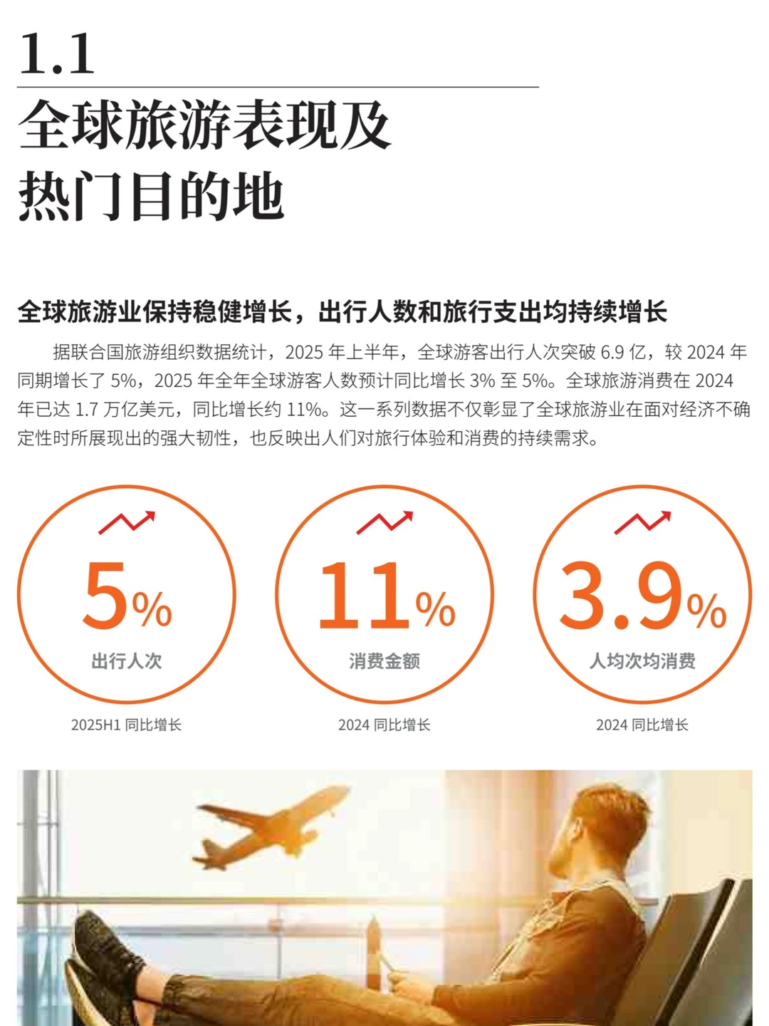 2024-2025年跨境旅游消费趋势研究报告