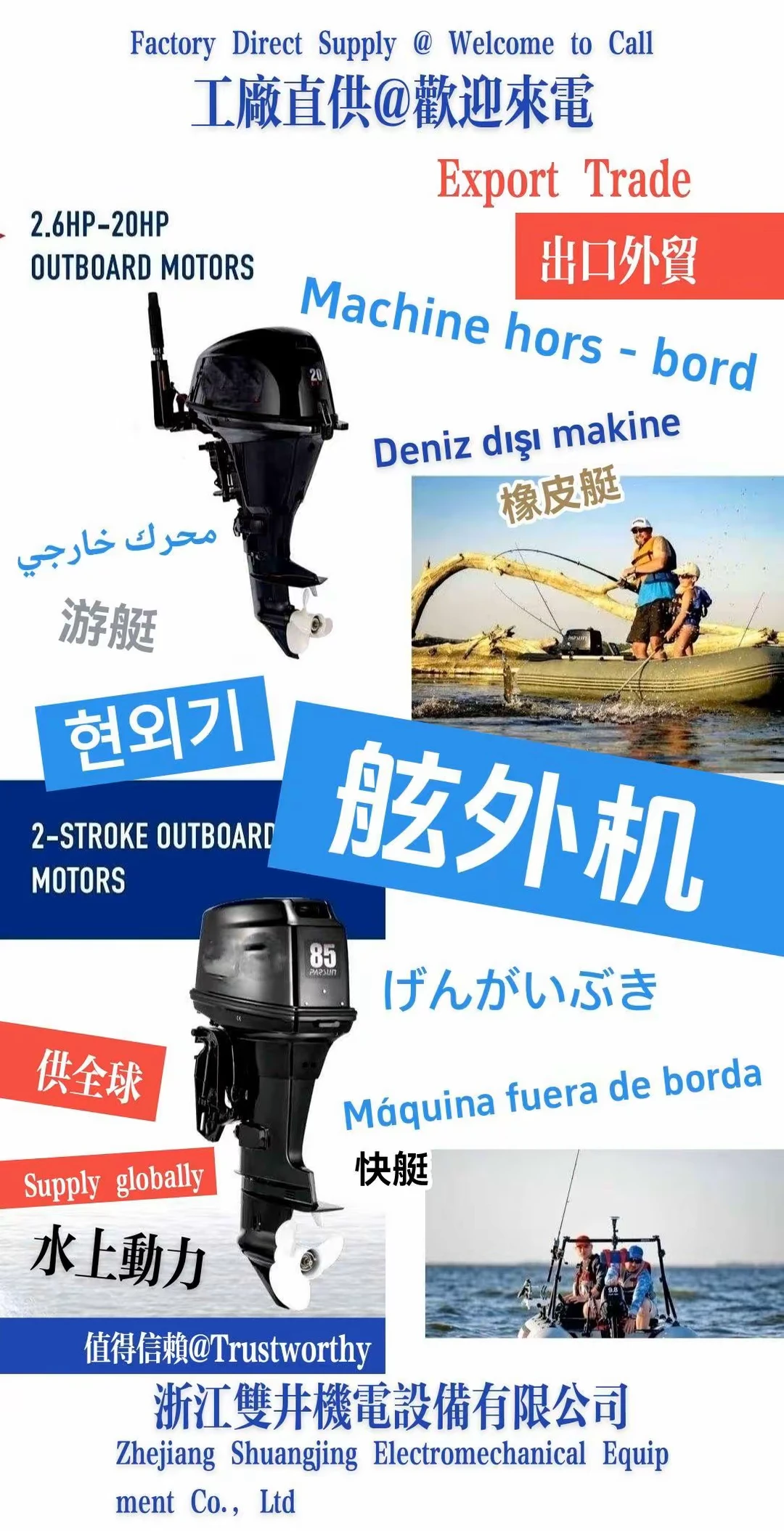 舷外机厂家船外机浙江双井机电设备有限公司