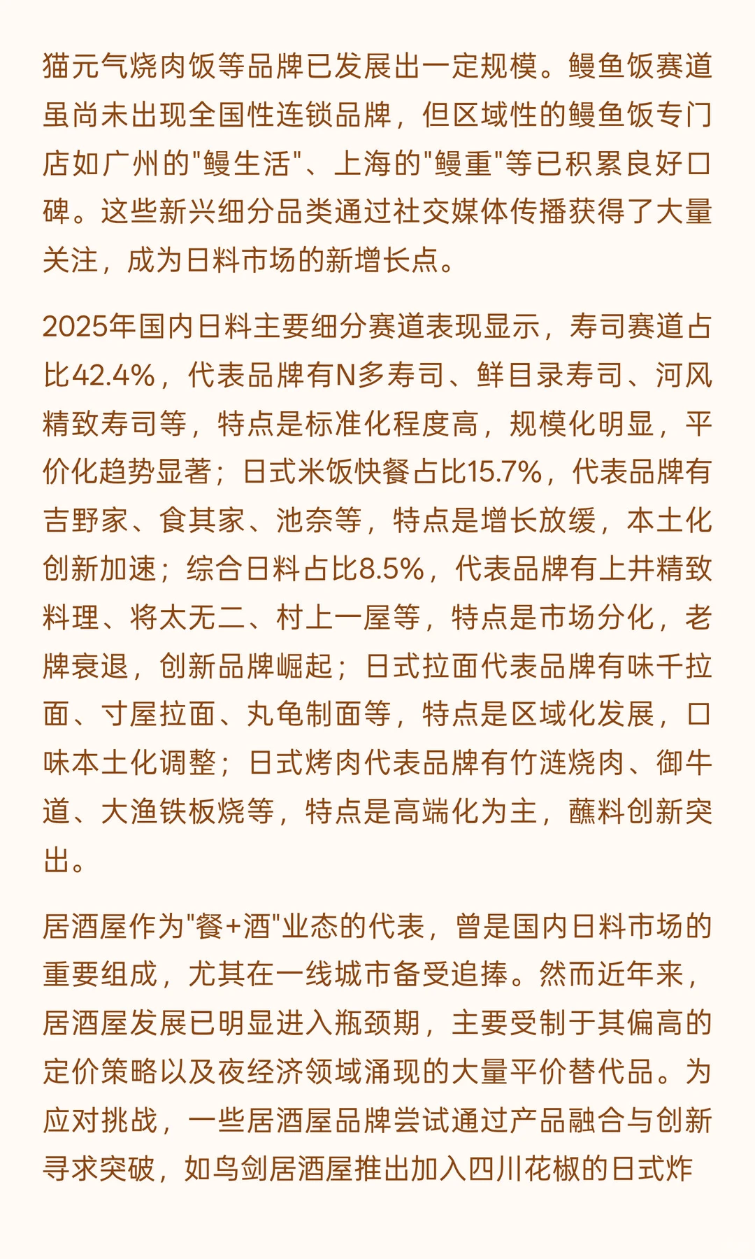 2025国内日料行业发展现状与未来趋势全面分