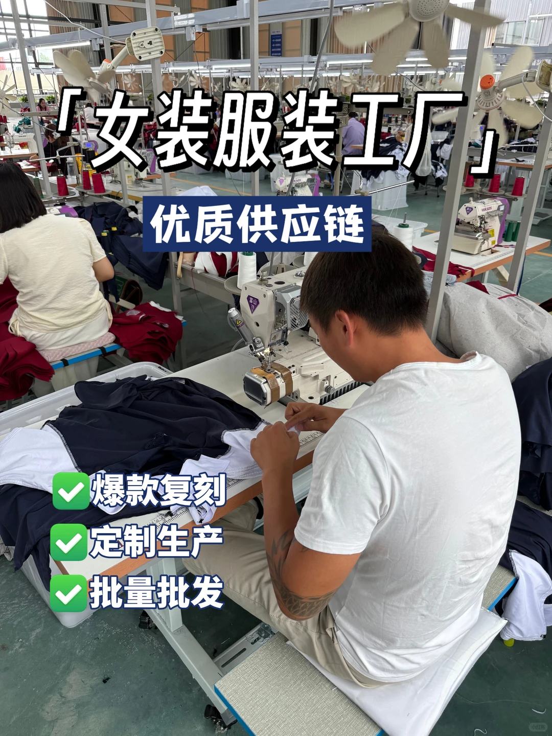 女装服装工厂｜优质服装供应链｜定制爆款