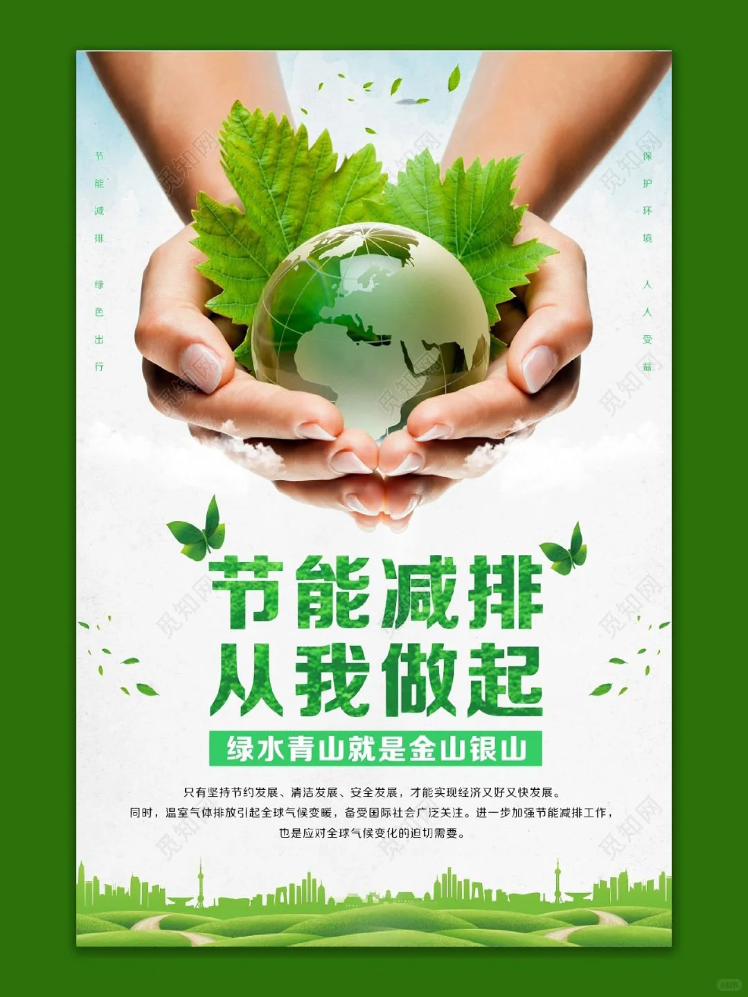 环保低碳‖绿色出行‖保护家园