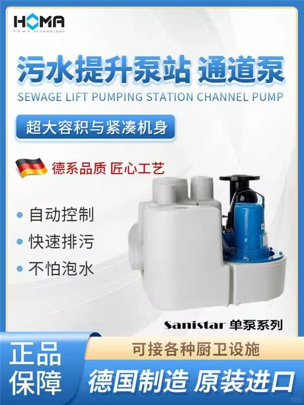 德国??HOMA污水提升泵