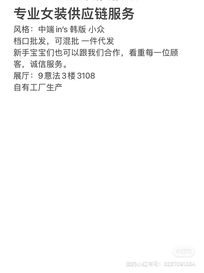 优质女装供应链，想创业做服装的姐妹看过来