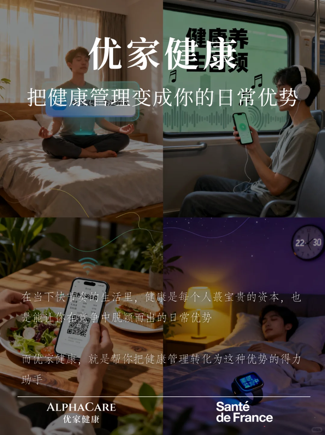优家健康:把健康管理变成你的日常优势