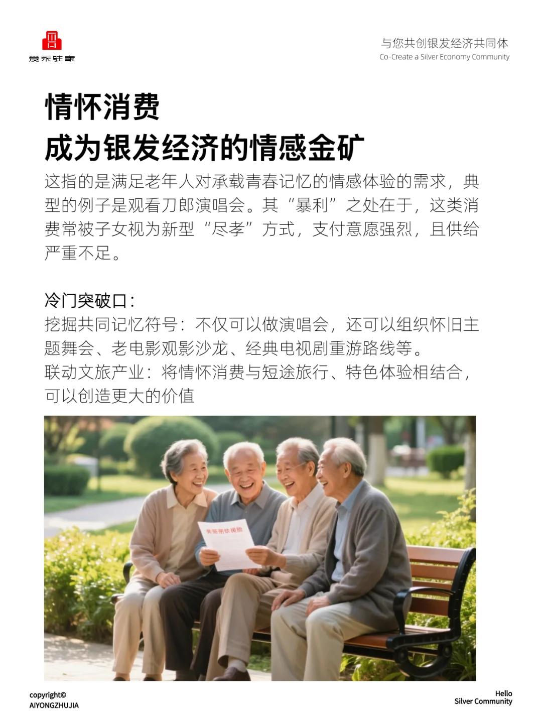 银发经济未来十年：小众但有潜力的6个赛道