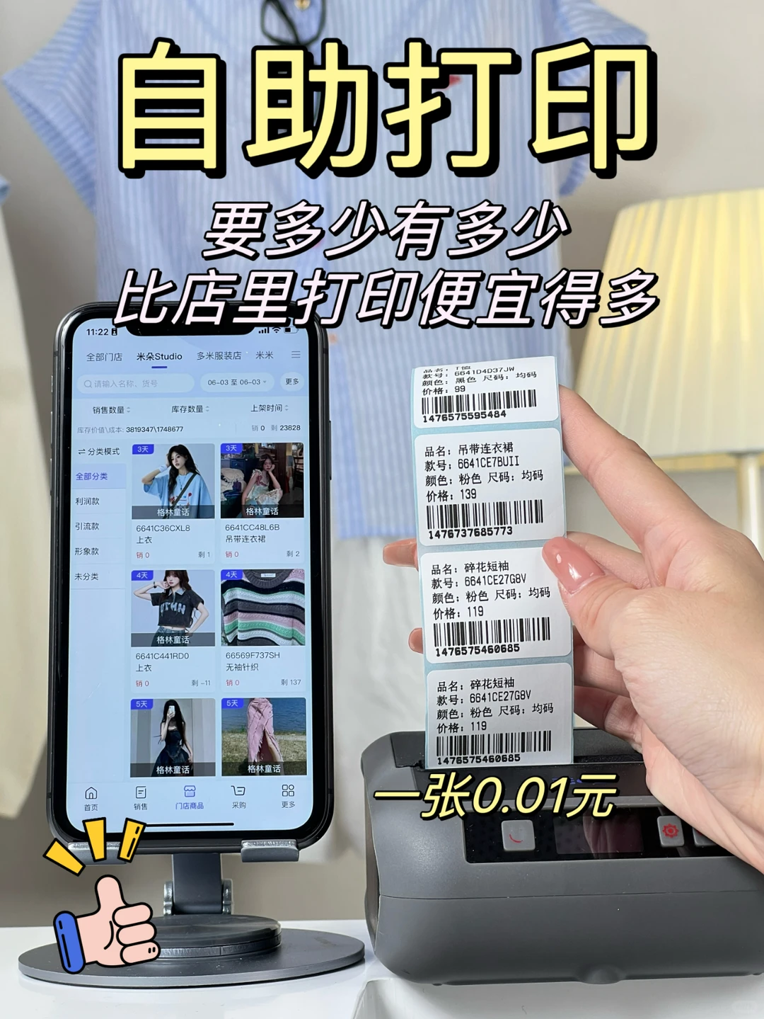 服装店新手必看 | 第一次拿货超详细攻略