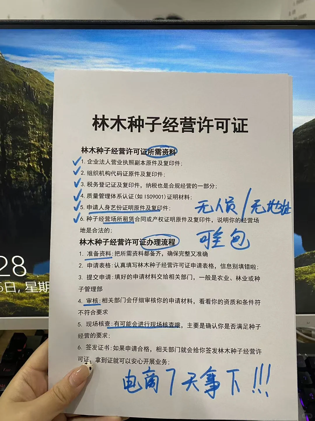想要卖树苗?多肉 这个证一定要先办好!