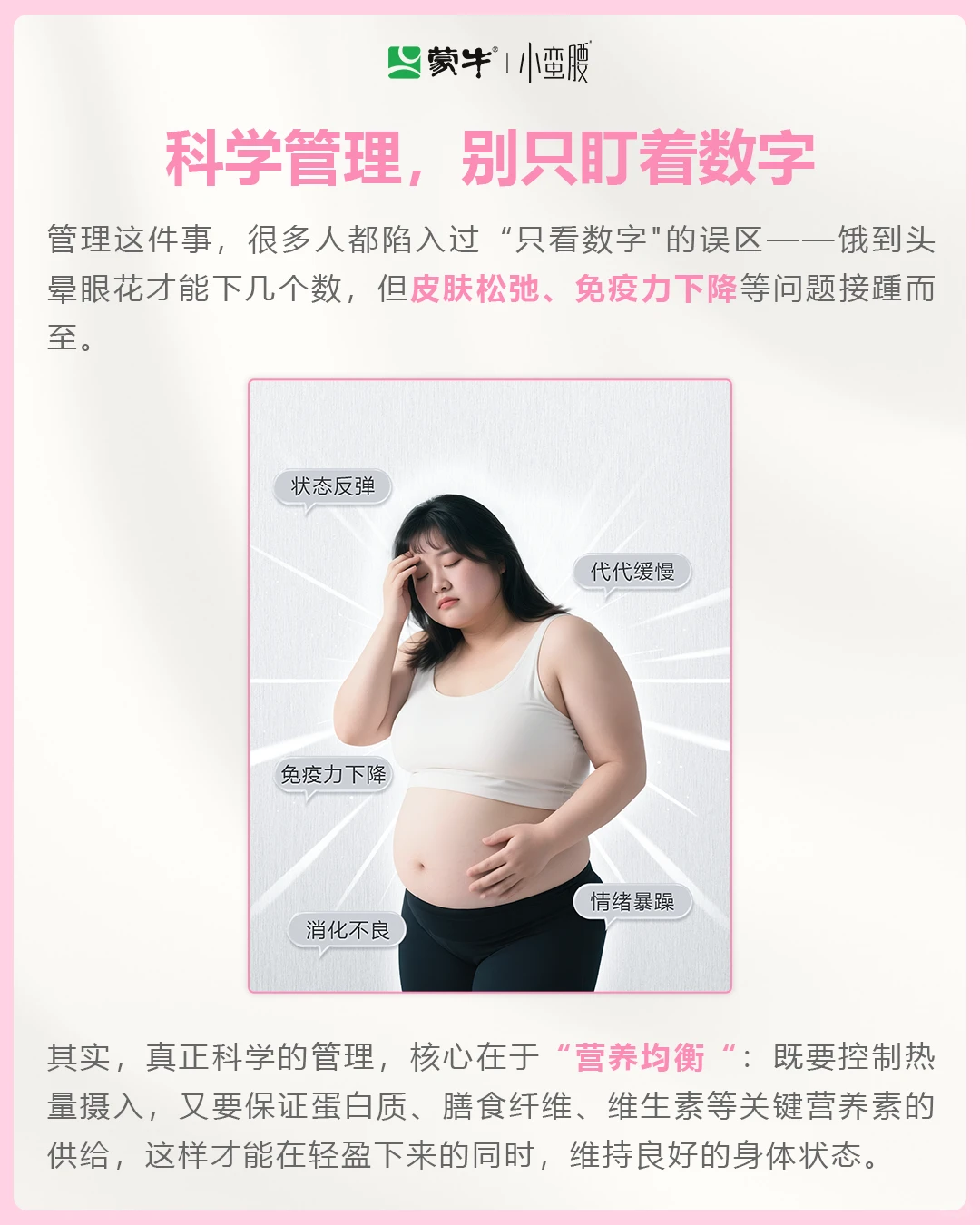 管理期怎么吃才健康?这份营养食谱请收好