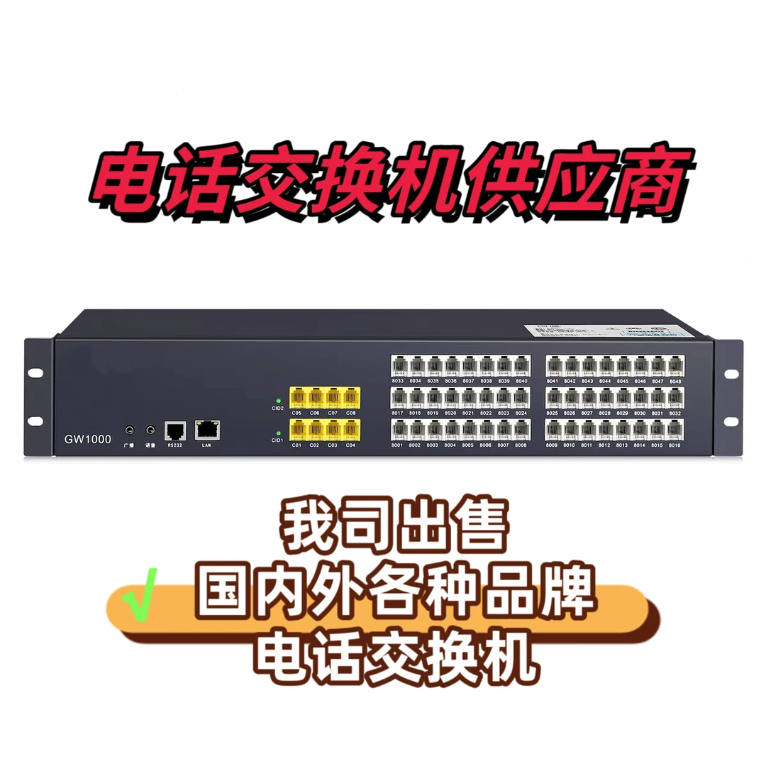 有需要安装电话交换机企业欢迎咨询