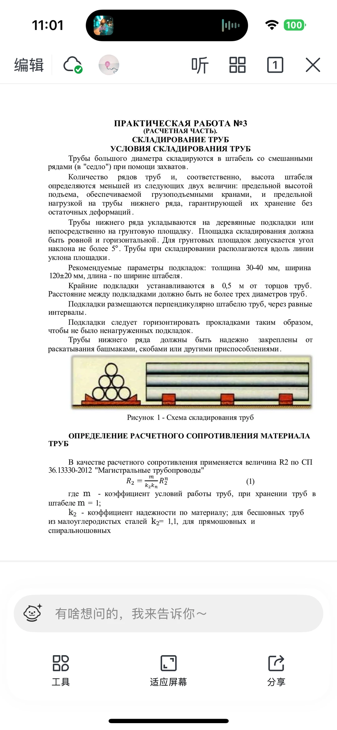 管道运输建设运营俄语练习题3 自用存档