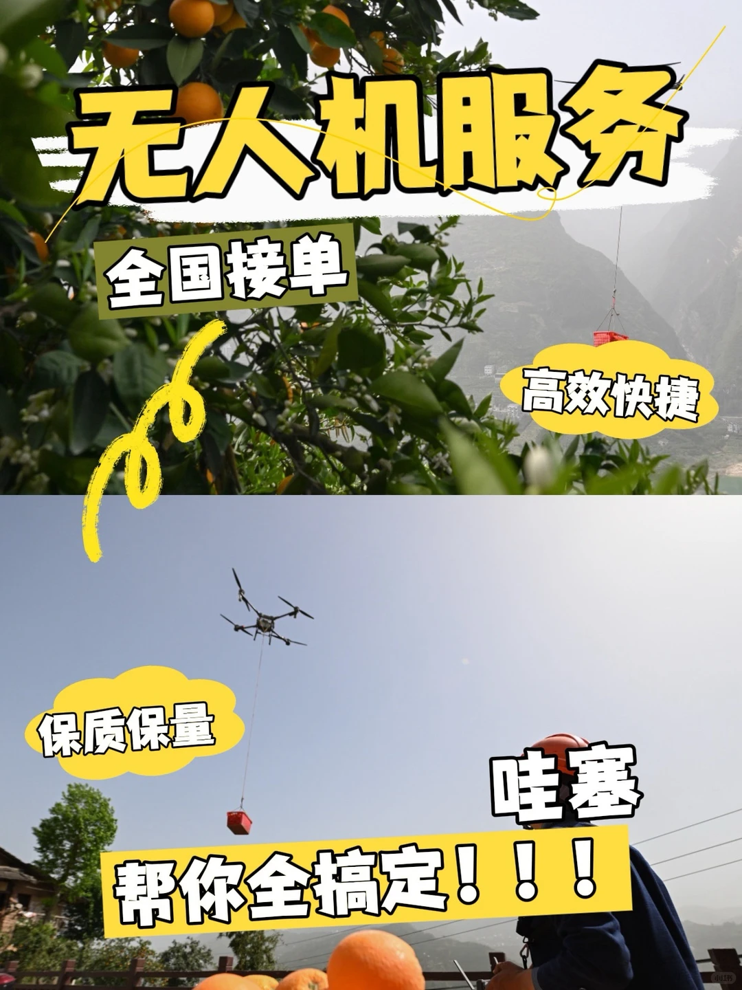 ?无人机作业不费心，上海知飞帮你全搞定