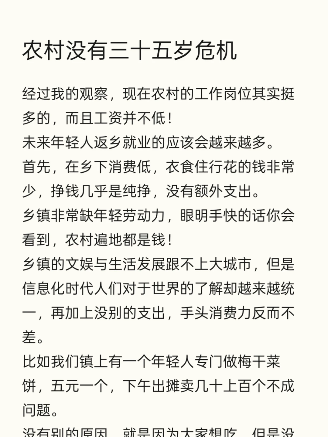 农村没有三十五岁危机，六十岁都算年轻人