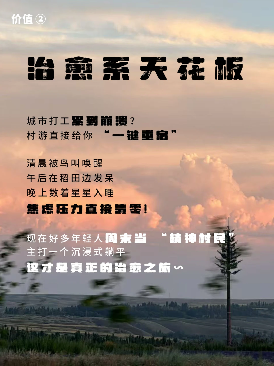 「村游」是景点打卡？乡村逆袭只靠拍照？