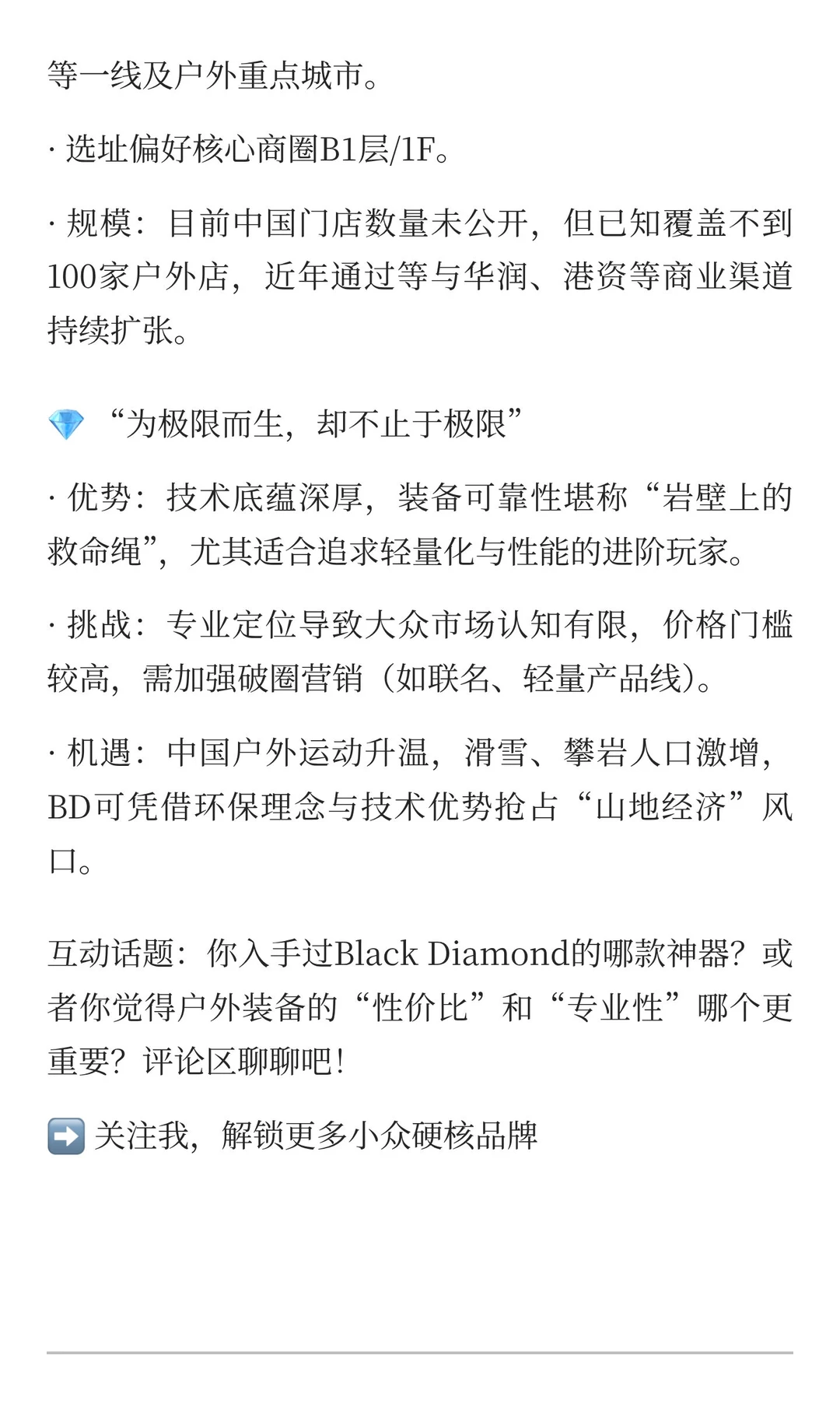 BlackDiamond：户外装备界的“黑钻石”