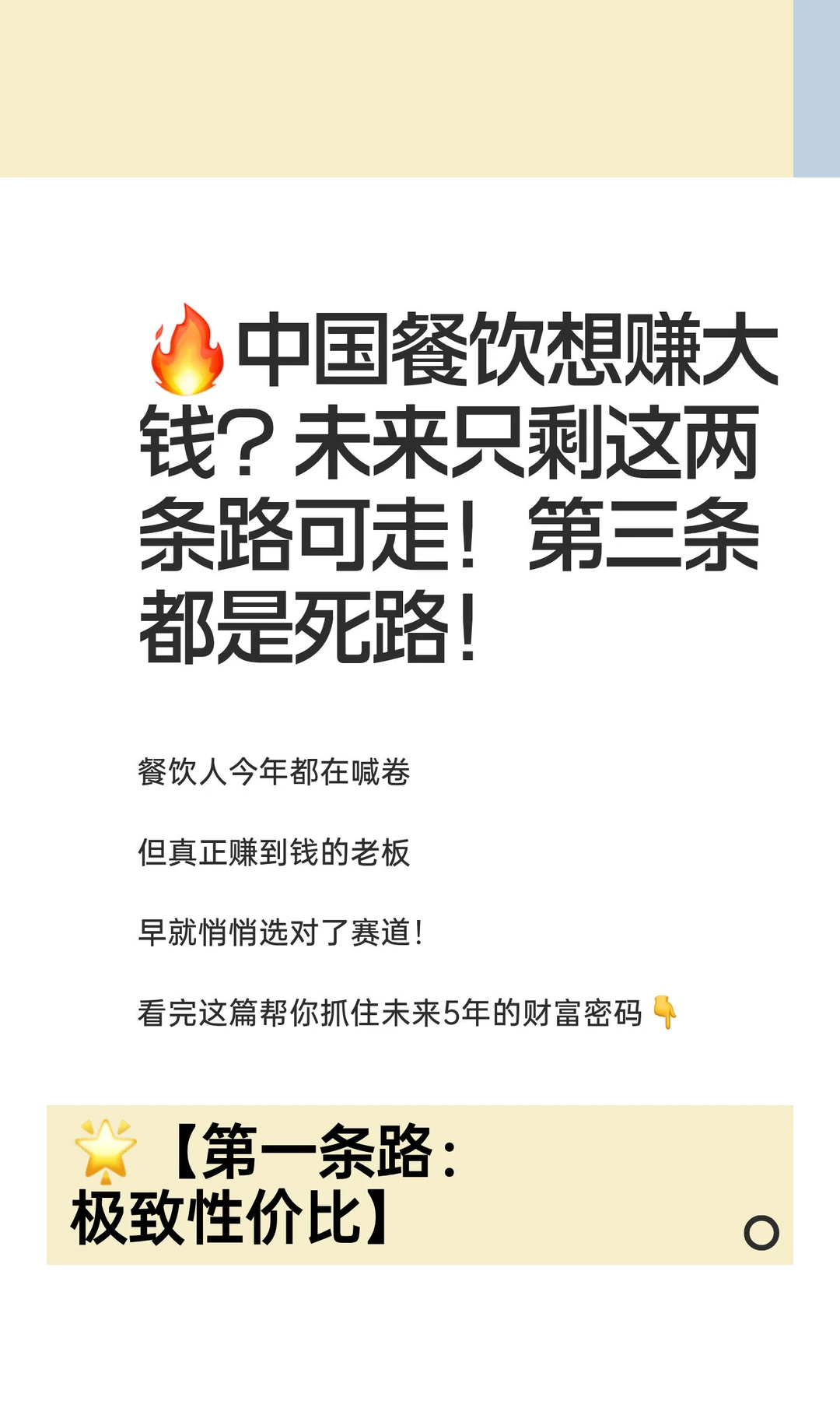 中国餐饮想赚大钱？未来只剩这两条路可走