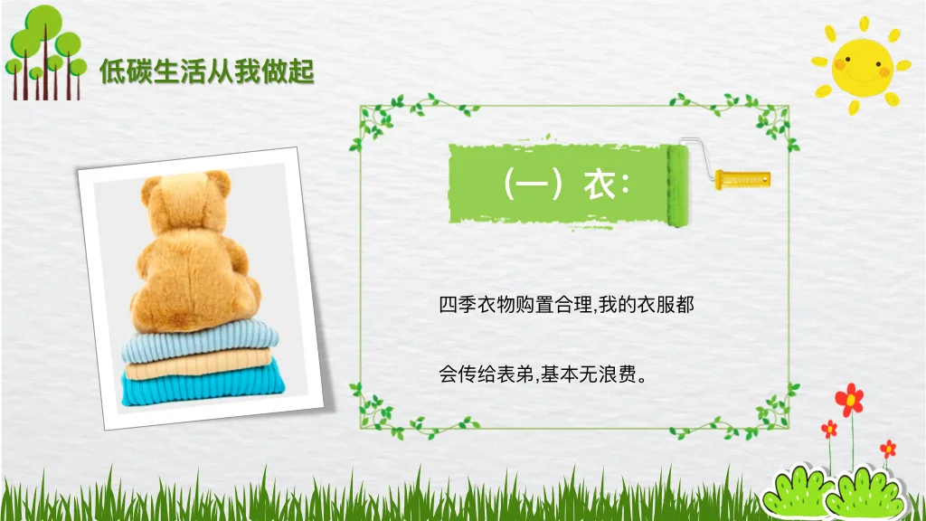 绿色出行，低碳生活家长课堂ppt