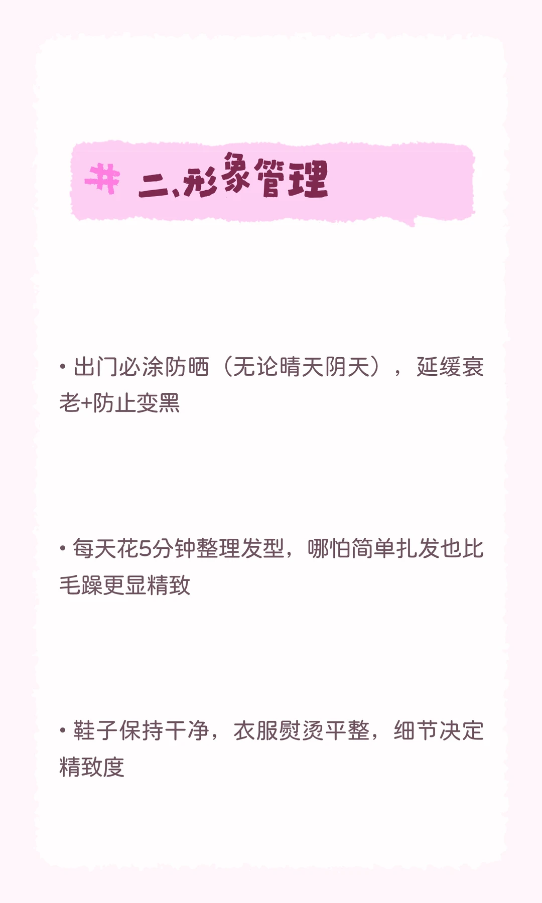 整理了10个必备小习惯