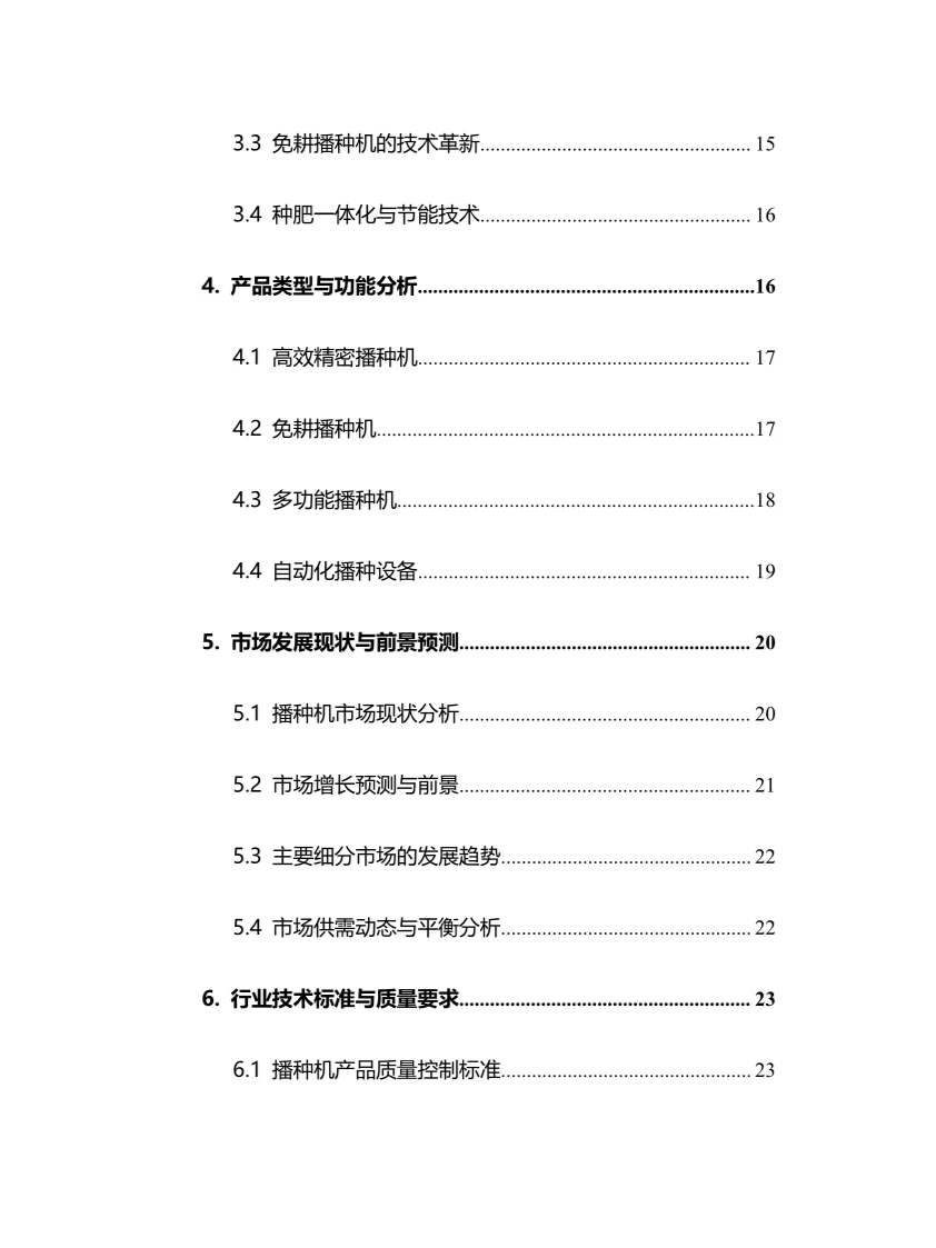 2025年播种机行业调研分析报告