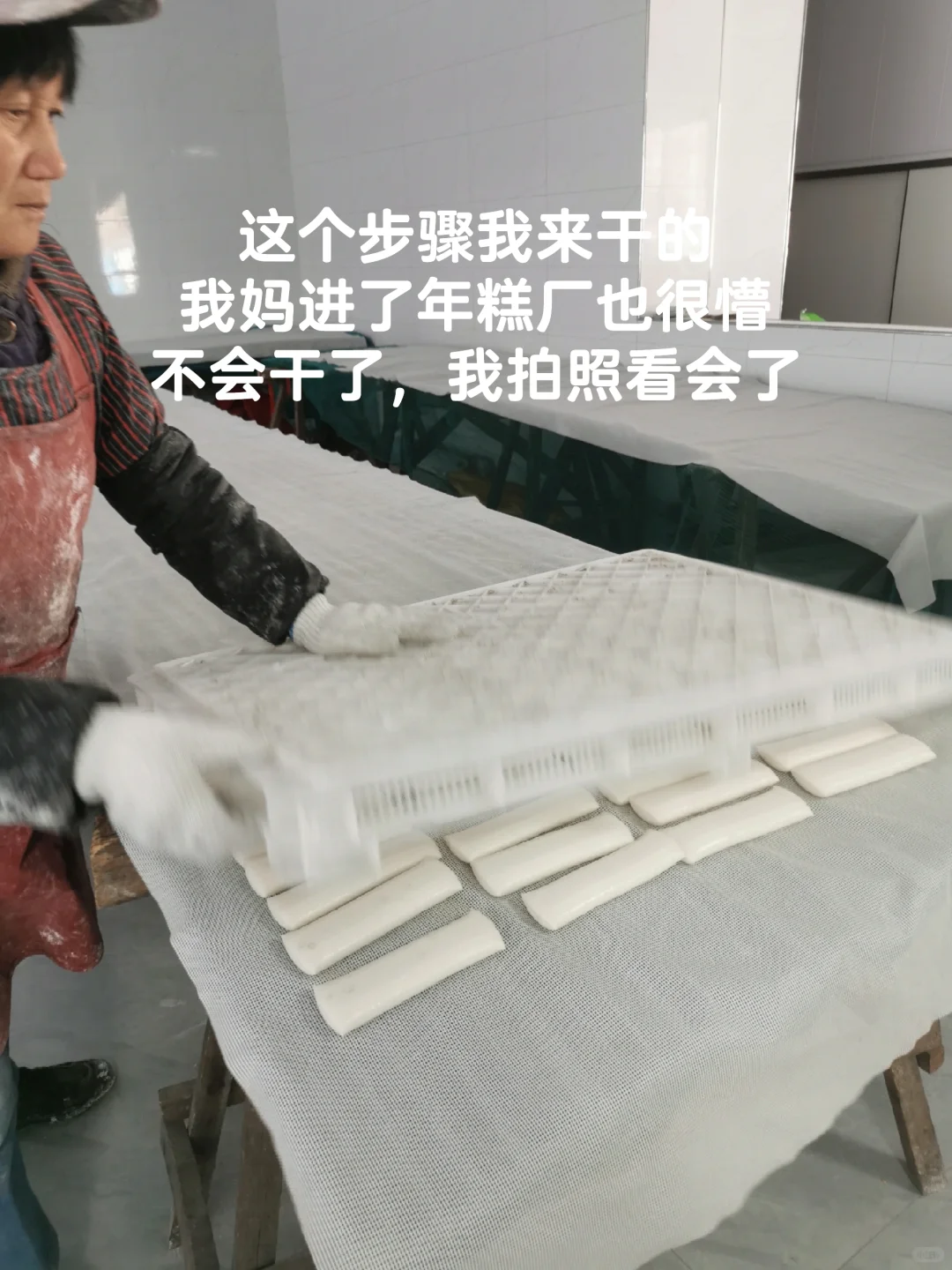 城里来的游客把小作坊年糕厂干成流水线了