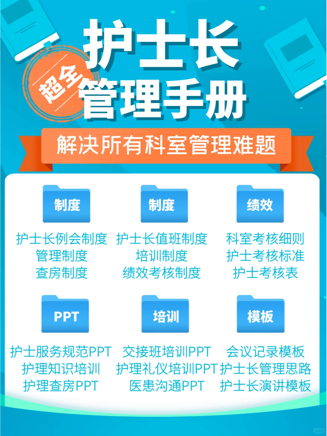节能降耗的工作，护士长到底怎么做？