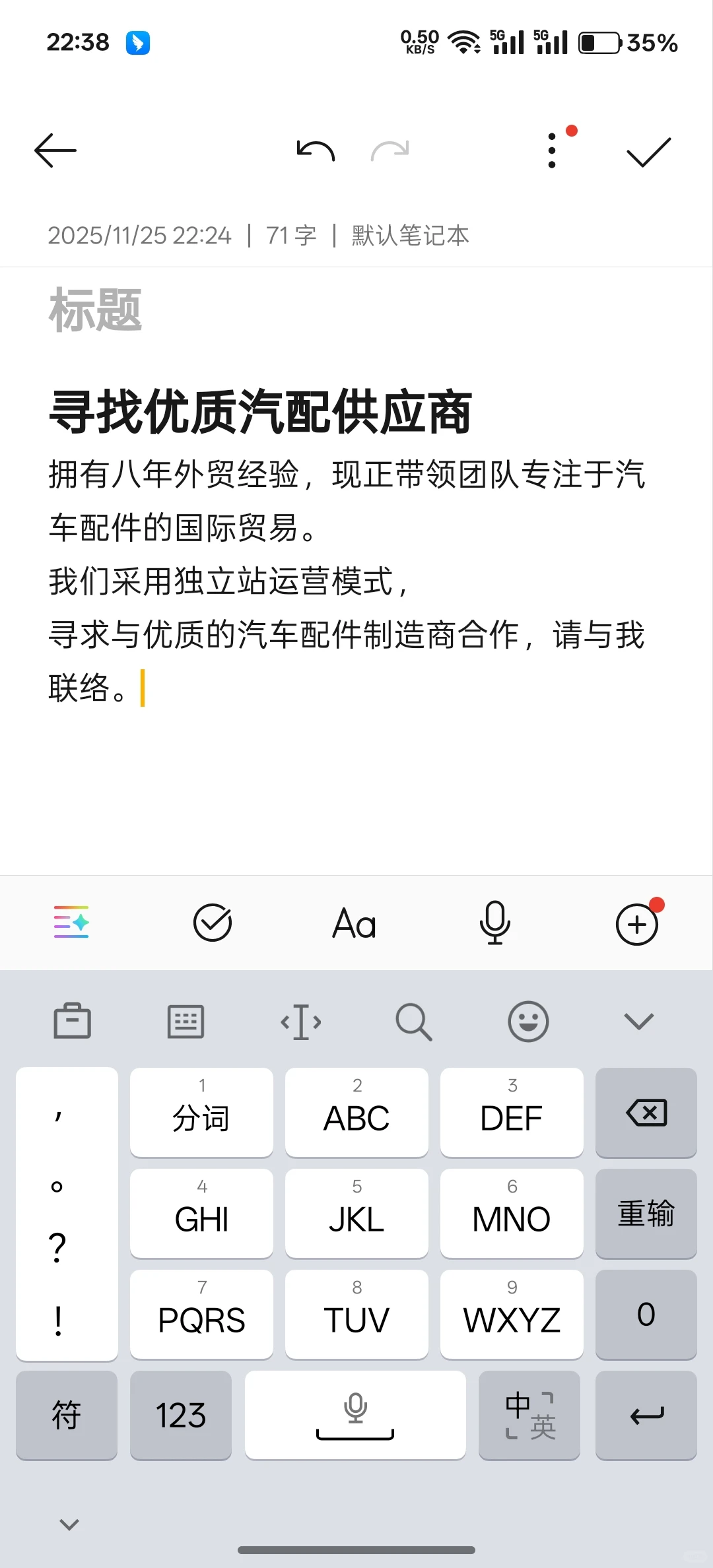 寻找优质汽配外贸供应商
