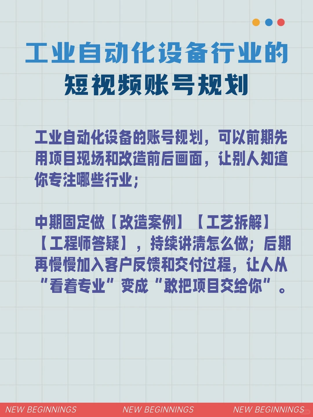 工业自动化设备行业的短视频怎么拍？