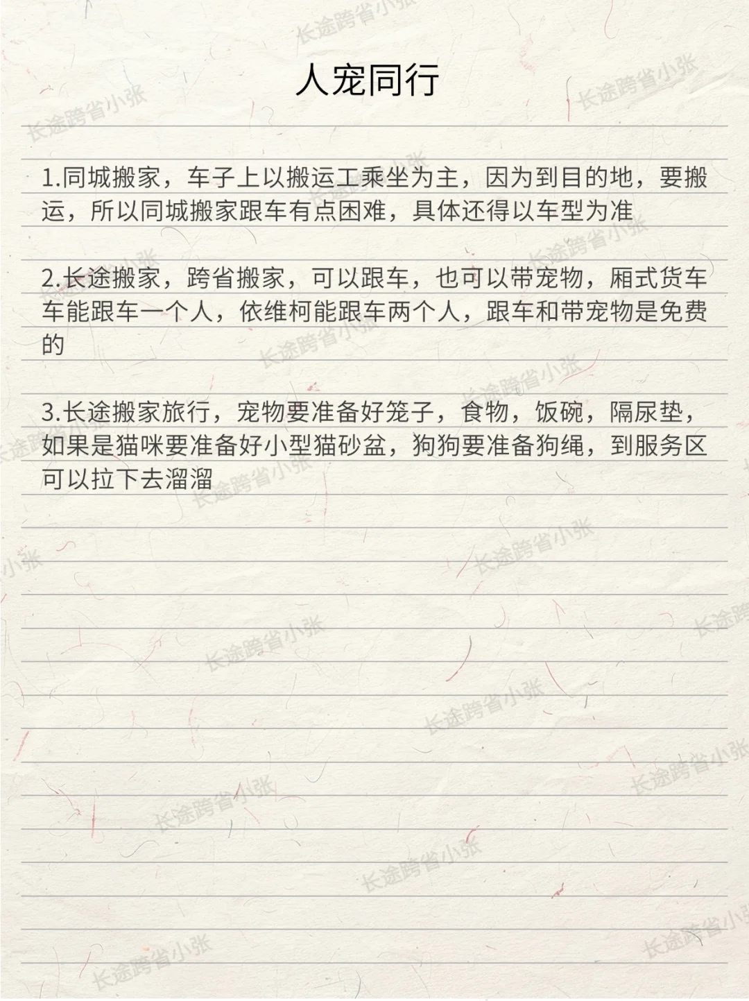 详细攻略分享给准备长途搬家的朋友，纯干货