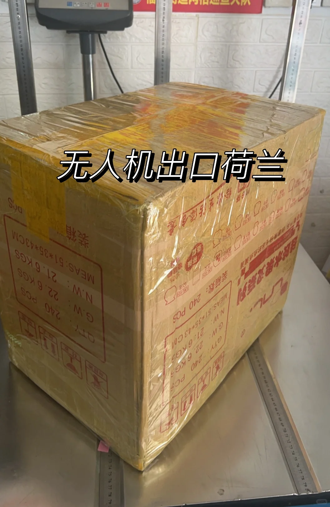 无人机出口运输到荷兰的货代稳吗