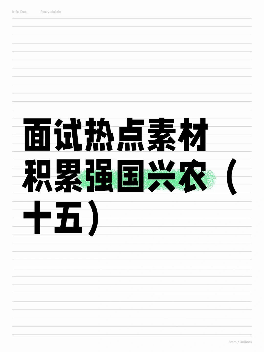 发展新质生产力 为农业强国注入新动能