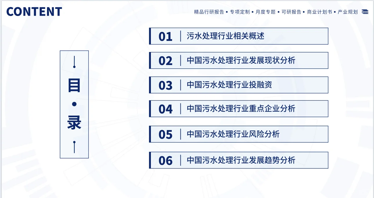 2024年中国污水处理行业现状及发展趋势