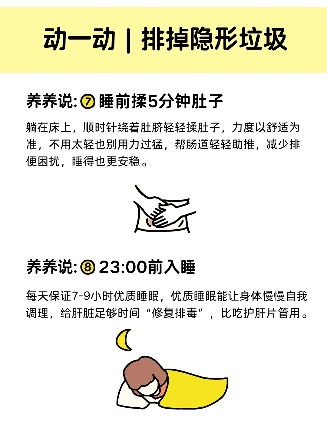 帮助身体彻底排毒的12个微习惯