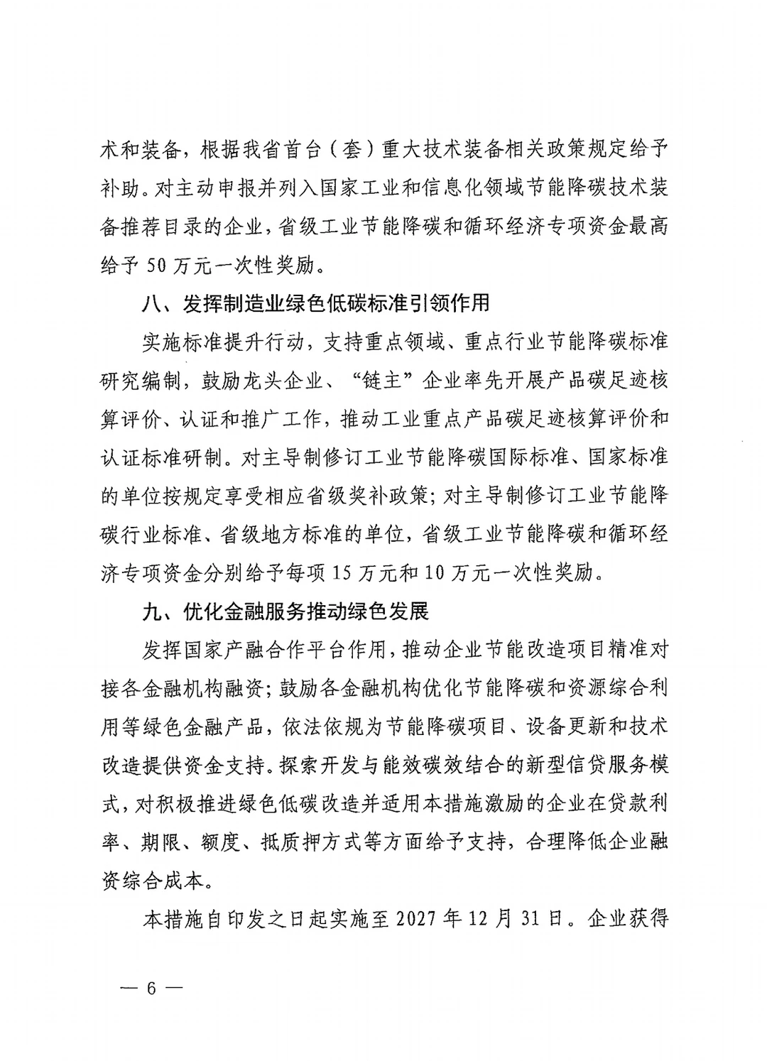 一路向北节能降耗节能降碳