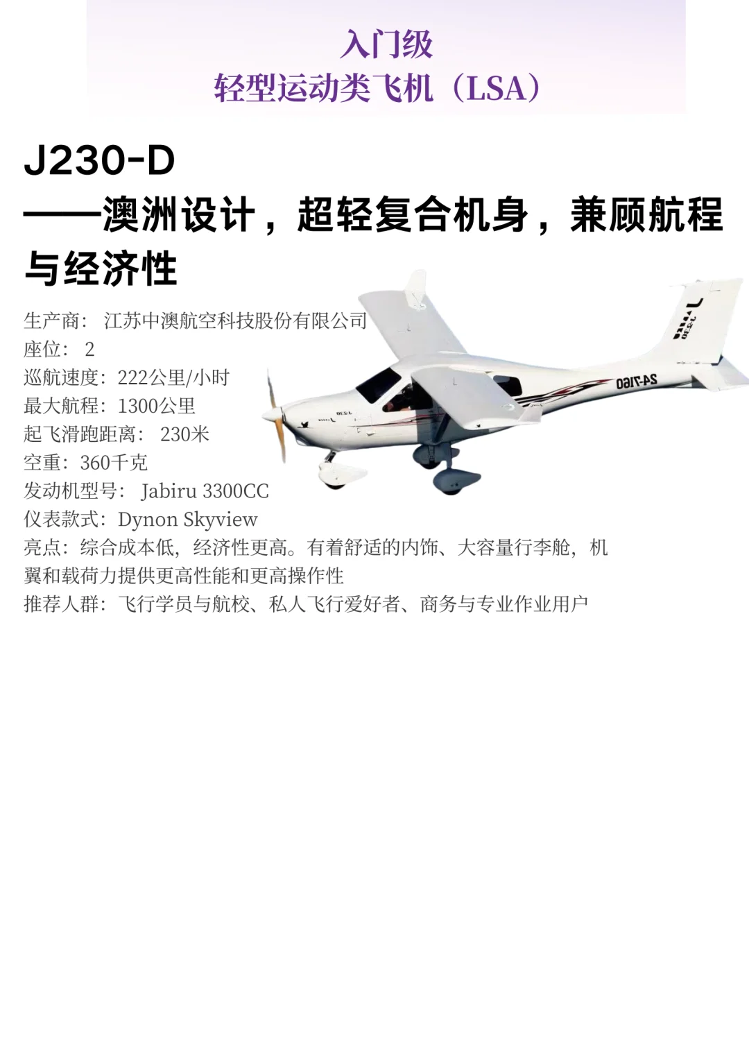 飞行初学者必看！轻型飞机推荐