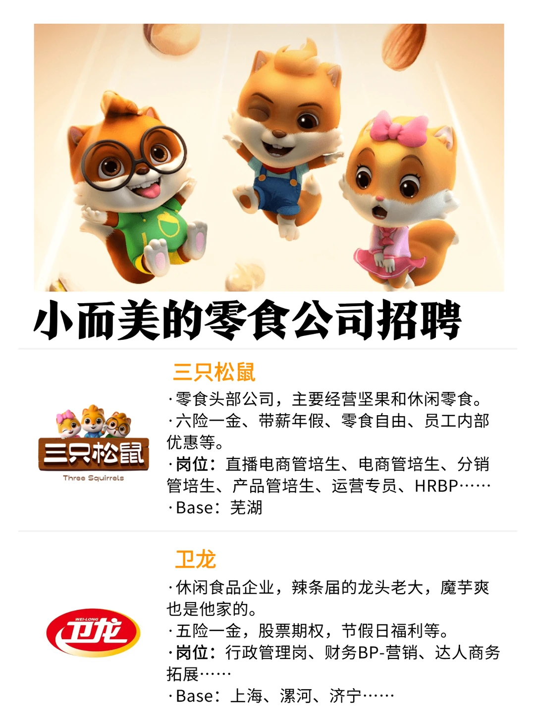 好上岸的小众零食企业