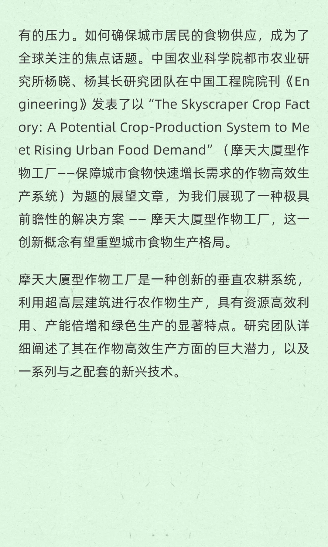 未来农业新趋势！摩天大厦变身作物工厂