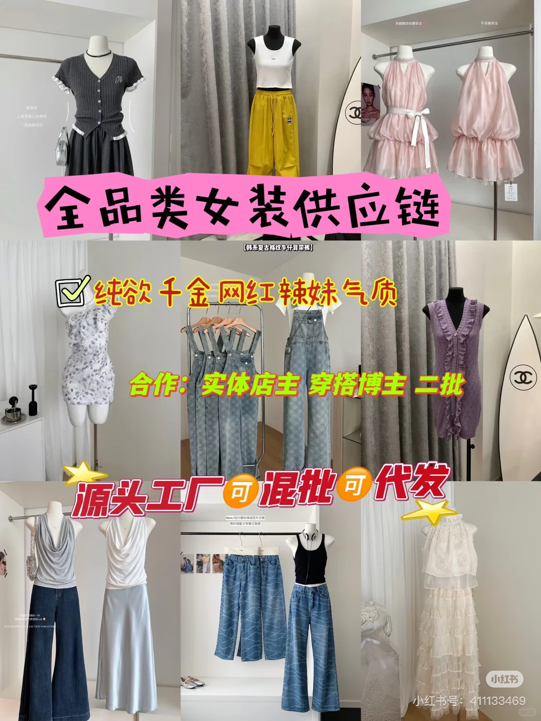 服装店主狂喜！全品类女装供应链来啦?