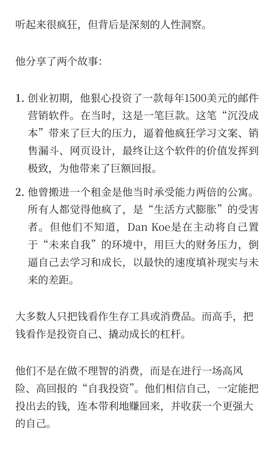 Dan Koe:成为新富阶层，超级个体财富心法